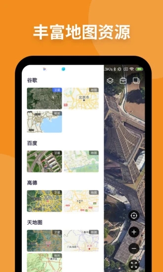 新知卫星地图最新版 V3.8.5 安卓版截图1