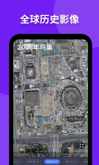 新知卫星地图最新版 V3.8.5 安卓版截图5