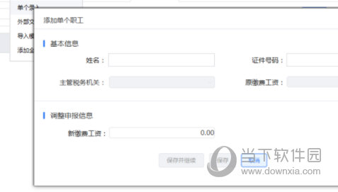机关事业单位社保费管理客户端