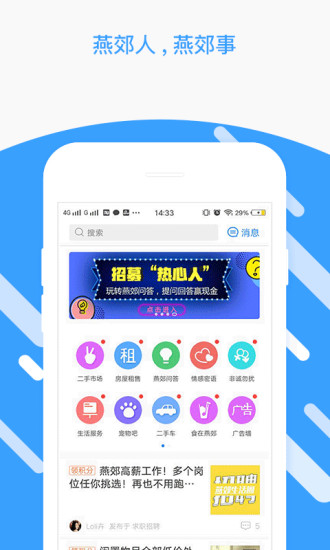 燕郊圈 V8.09.24.231023 安卓官方版截图1