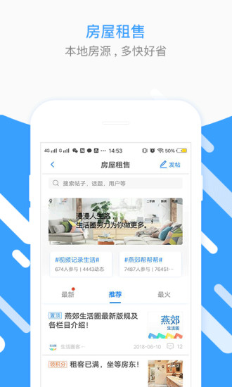 燕郊圈 V8.09.24.231023 安卓官方版截图5