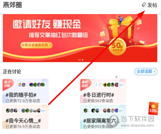 点击右上角的“发帖”标志