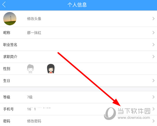 选择“手机号”选项