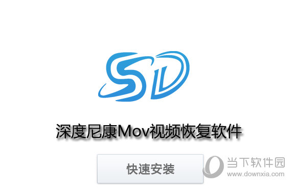 深度尼康MOV视频恢复软件