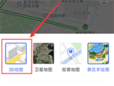 腾讯地图怎么打开3D视角 看完你就学会了