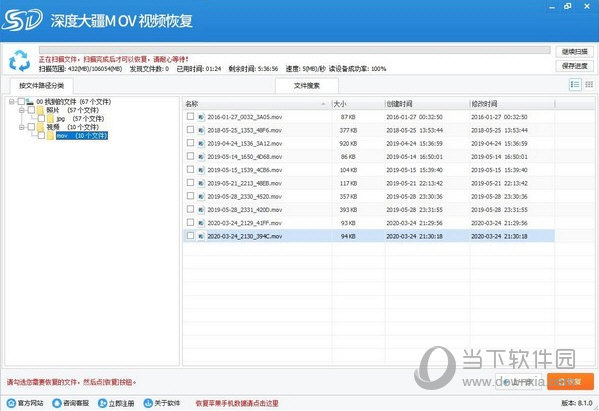深度大疆MOV视频恢复软件