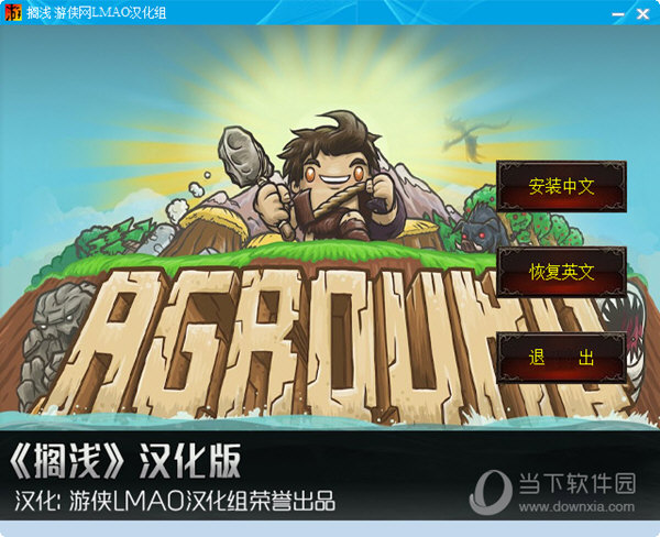 Aground游戏中文补丁