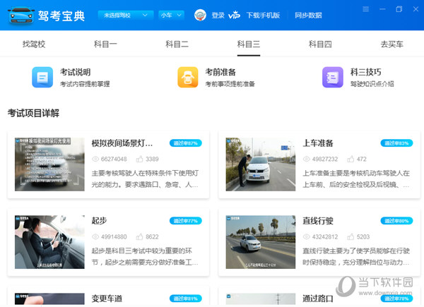 驾考宝典吾爱破解版下载