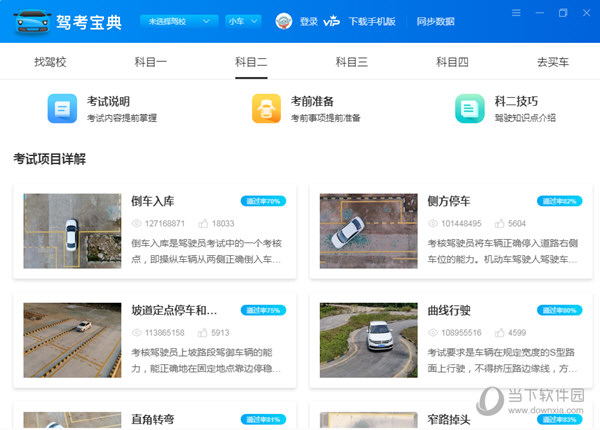 驾考宝典吾爱破解版下载
