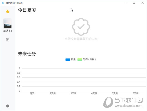 拾忆笔记