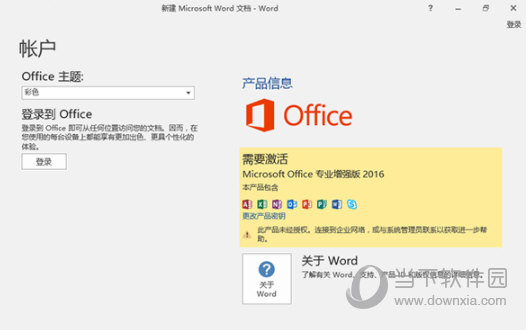 Office2016专业版永久激活密钥最新工具 V2016 绿色免费版