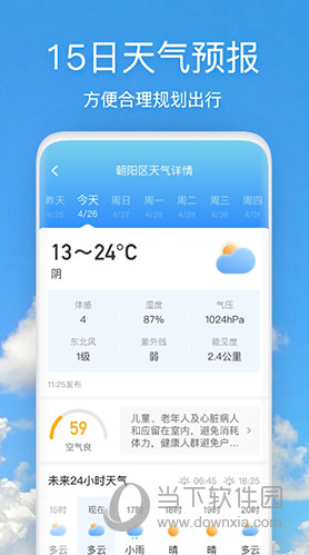 好美天气