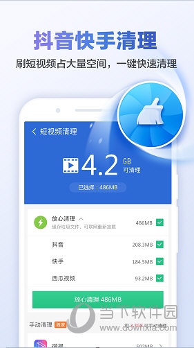 猎豹清理大师APP