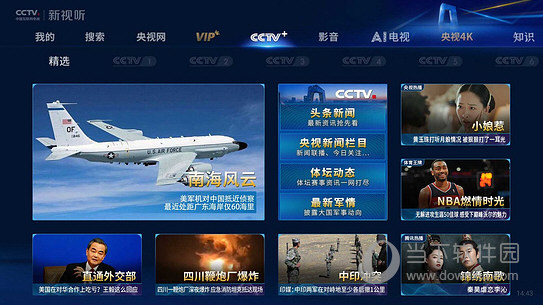 CCTV新视听电脑版下载