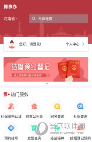 豫事办APP下载