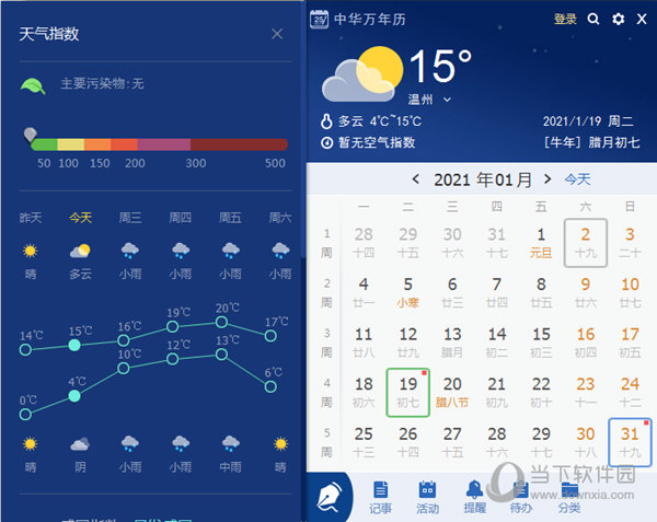 中华万年历电脑版