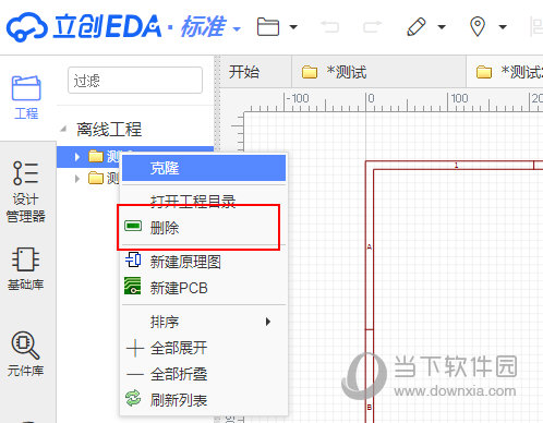 立创EDA怎么删除工程