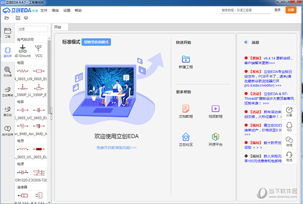 立创EDA