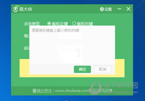 鼠大侠鼠标连点器2021