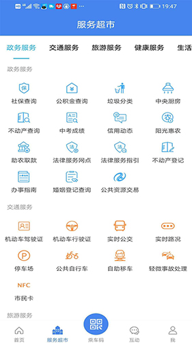 我的扬州 V3.9.5 安卓官方版截图2