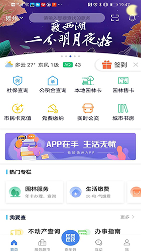 我的扬州 V3.9.5 安卓官方版截图1