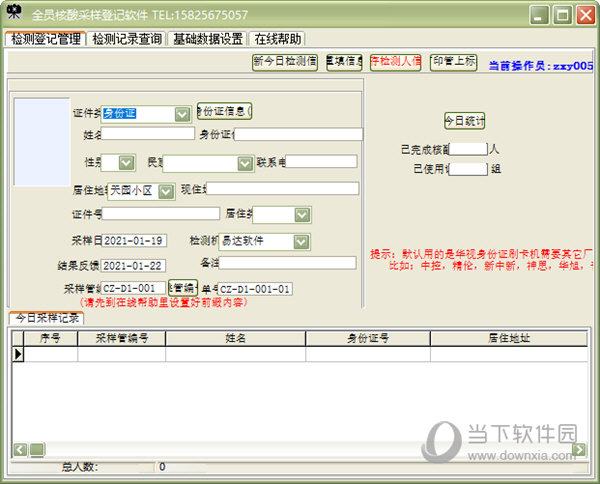 全员核酸采样登记软件