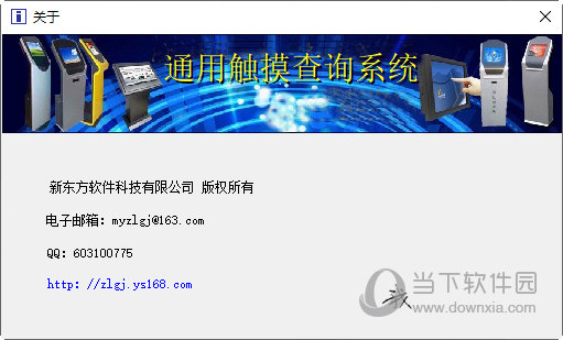 多媒体信息触摸查询系统