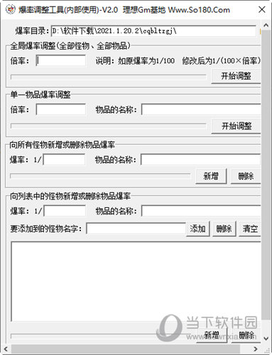 传奇爆率调整工具新版 V2.0 绿色免费版