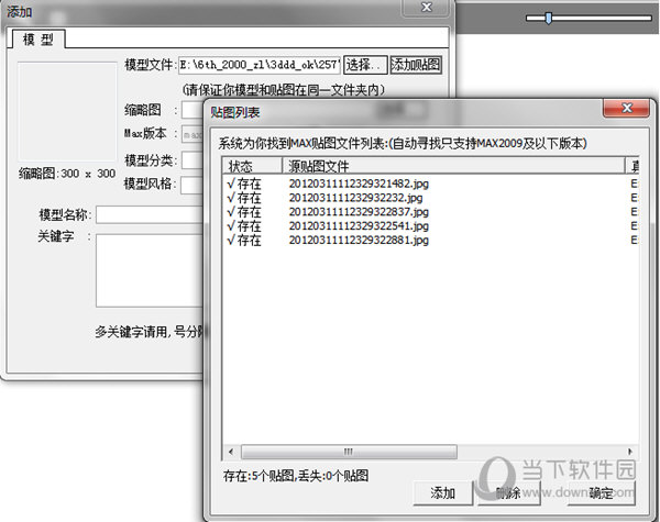 3D溜溜资源管理系统官方下载