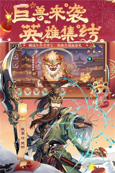 少年三国志2无限元宝版 V1.45.58 安卓版截图2