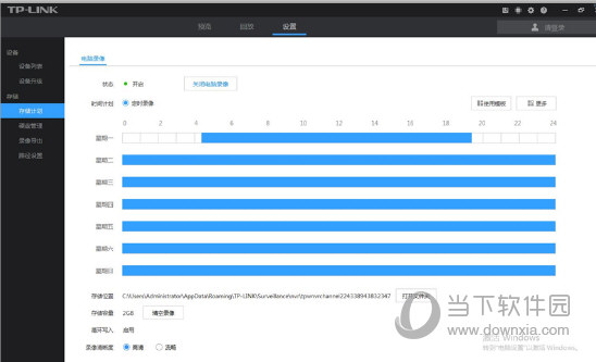 TP-LINK安防电脑版客户端