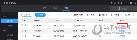 TP-LINK安防电脑版客户端