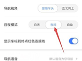 腾讯地图怎么设置夜间模式 设置方法介绍