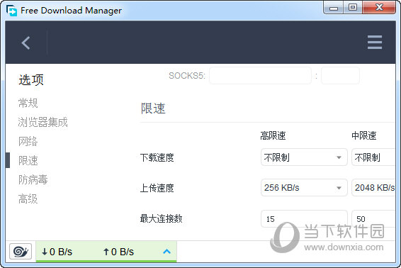 Free Download Manager中文版