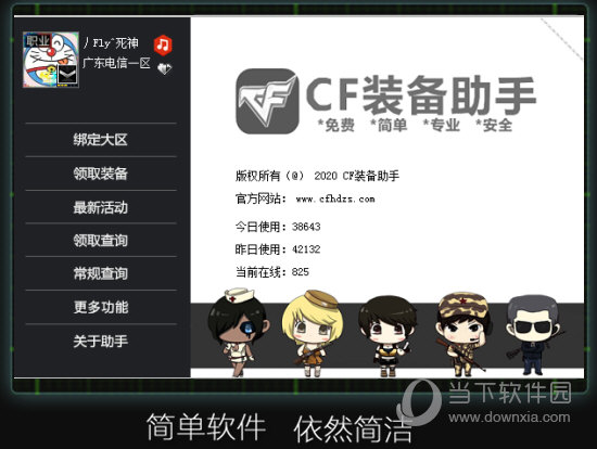 CF装备助手一键领取神器python版 V3.8 最新电脑版