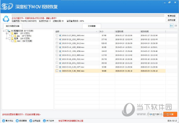 深度松下MOV视频恢复软件
