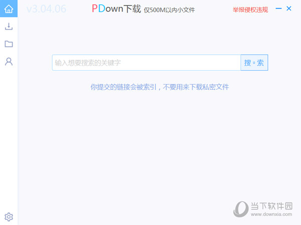 PDown度盘下载器最新版