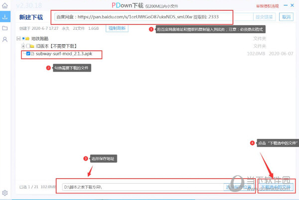 PDown度盘下载器最新版