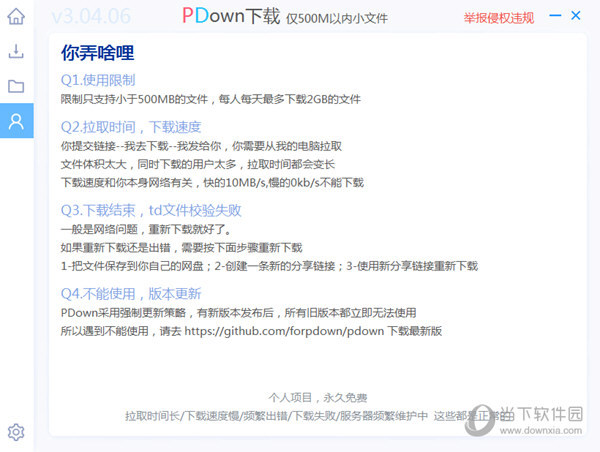 PDown度盘下载器最新版