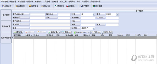 万能店铺管理软件