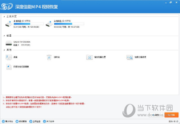 深度佳能MP4视频恢复软件