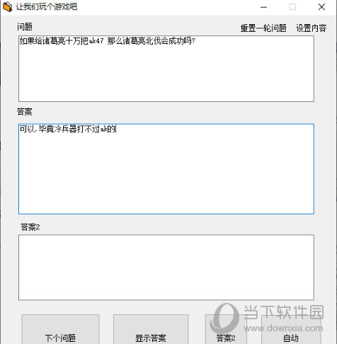 让我们玩个游戏吧