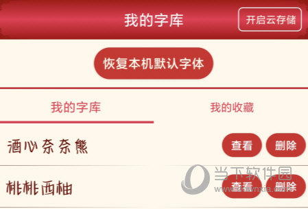 字体美化大师