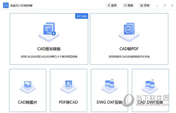 全能王CAD转换器