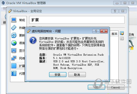 Oracle VM VirtualBox增强包