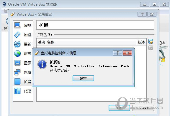 Oracle VM VirtualBox增强包