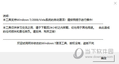 Win7旗舰版永久激活工具下载