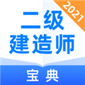 二级建造师宝典PC版 V1.4.7 官方最新版 V1.4.7 官方最新版