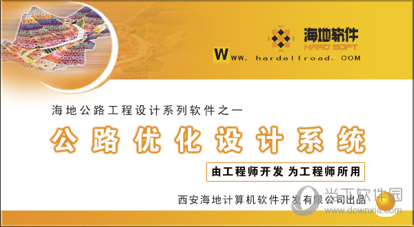 海地公路设计软件