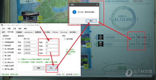 GTA5小助手修改赌场分红